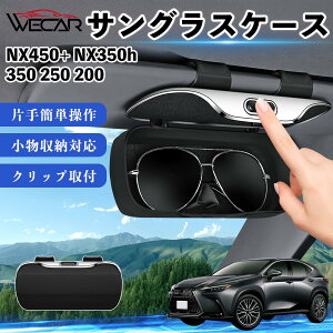NX450+ NX350h 350 250 200 �݊��� �T���O���X�P�[�X �ԗp �o�C�U�[��t ���K�l���[ �ዾ�z���_�[ �T���O���X�z���_�[ ���@�\���[ �����^�b�`�J�� ABS�f�� ��e�� ��t�ȒP �T���o�C�U�[���[ ������