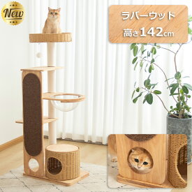【1000円OFF⇒14800円】 キャットタワー 木製 据え置き おしゃれ 天然木 夏用ゴザ付き 多頭飼い クッション 人気 登りやすい 見晴台 スリム 猫タワー 宇宙船 大型猫 シニア 爪研ぎ キャットツリー クリアボウル 無垢材 省スペース 安定 運動不足解消 インテリア性 シンプル
