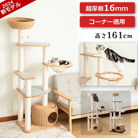 ＼登りやすいデザイン／ キャットタワー 木製 据え置き おしゃれ 天然木 高さ161cm 多頭飼い 爪とぎマット付き 登りやすい 見晴台 スリム 猫タワー 宇宙船 大型猫 シニア 爪研ぎ キャットツリー クリアボウル 無垢材 省スペース 安定 運動不足解消 インテリア シンプル
