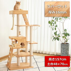 キャットタワー 木製 据え置き おしゃれ 天然木 省スペース 宇宙船 高さ157cm 猫タワー 大型猫 シニア猫 多頭飼い 上りやすい キャットツリー 展望台 クッション クリアボウル 安定性 インテリア性高い 掃除簡単 コーナー 重厚感