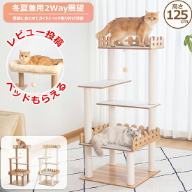 【2000円OFFクーポン⇒4980円・レビュー特典あり】 キャットタワー 木製 据え置き 滑止めマット おしゃれ 短足猫 木目 高齢猫 省スペース 猫タワー 大型猫 シニア 広い 多頭飼い 人気 キャットツリー 展望台 爪とぎポール 安定 インテリア性 麻紐 冬用暖かいクッションベッド