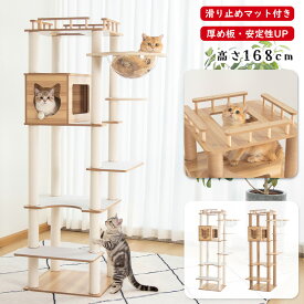 【クーポン4000円OFF⇒7980円】 キャットタワー 木製 据え置き おしゃれ ＼滑り止めマット付き／ 高齢猫 短足猫 木目 省スペース 宇宙船 高さ168cm 猫タワー大型猫 シニア 多頭飼い 上りやすい キャットツリー 展望台 クリアボウル 安定性 インテリア性 爪とぎポール 重厚感