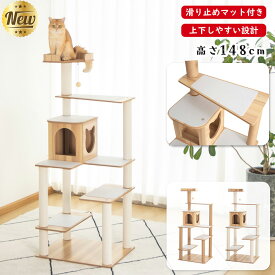 キャットタワー 木製 据え置き おしゃれ ＼滑り止めマット付き／ 壁際ぴったり 木目 省スペース 宇宙船 高さ148cm 猫タワー大型猫 シニア 多頭飼い 上りやすい キャットツリー 展望台 クリアボウル 安定性 インテリア性 爪とぎ コーナー重厚感