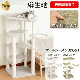 【1000円OFF⇒9980円】＼表裏両面張り／ キャットタワー おしゃれ 据え置き クッション入りベッド 広い 夏用ゴザ付き 省スペース インテリア性 安定性 大型猫 スリム 多頭飼い 特大ベッド シニア 成猫 コーナー 宇宙船 クリアボウル 爪とぎポール 運動不足解消 コットン紐