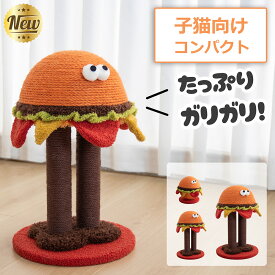 キャットタワー 小型 据え置き おしゃれ 子猫 ミニ猫 多頭飼い 省スペース インテリア性 人気可愛い 高齢猫 短足猫 登りやすい ハンバーグ型 スリム 猫タワー スクラッチ 爪研ぎポール キャットツリー 安定 運動不足解消 ストレス発散