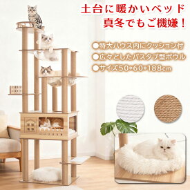 ＼ふかふかベッド付き／ キャットタワー 木製 据え置き おしゃれ 多頭飼い 登りやすい 見晴台 スリム 猫タワー 省スペース 重厚感 大型 シニア猫 爪研ぎポール 麻紐 コットン紐 キャットツリー 特大隠れ家 猫ハウス クリアボウル 安定 運動不足解消 ふわふわ インテリア性