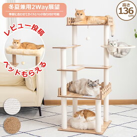 【1000円OFFクーポン⇒8980円・レビュー特典あり】 キャットタワー 木製 据え置き 滑止めマット おしゃれ 短足猫 木目調 高齢猫 省スペース 猫タワー 大型猫 シニア 広い 多頭飼い 人気 冬用 キャットツリー 展望台 爪とぎポール 安定 インテリア性 麻紐 猫 クッションベッド