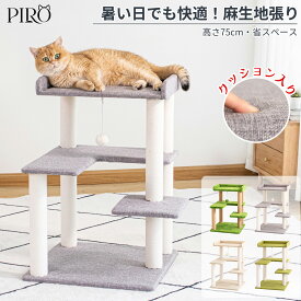 【1000円OFFクーポン⇒5980円】＼全面クッション入り／ キャットタワー 据え置き おしゃれ 多頭飼い 登りやすい 小型 低い 見晴台 スリム 猫タワー 省スペース 人気 快適 高齢猫 子猫 爪研ぎ コットン紐 キャットツリー コンパクト 安定性 運動不足解消 可愛い インテリア性