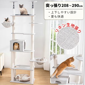 【セール中4000円OFF】 キャットタワー 突っ張り おしゃれ 四季通用の麻生地 スリム 安定 多頭飼い 夏も快適 リネン生地張り 省スペース 宇宙船 ハンモック インテリア性 クリアボウル 大型猫 シニア猫 子猫 爪とぎ 頑丈 隠れ家 ネコハウス 猫タワー 猫ベッド 運動不足解消
