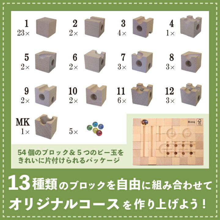 楽天市場】CUBLOCK 知育玩具 積み木 スタンダード 54個 ビー玉  