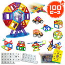 知育玩具 マグネット ブロック 磁石 おもちゃ 100ピース MAGROCK マグロック