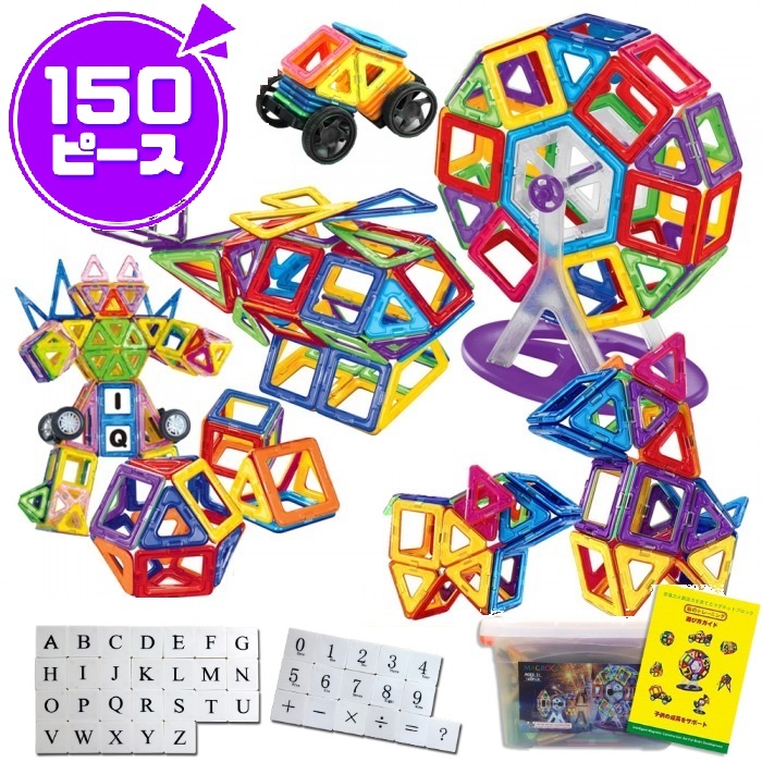 楽天市場】知育玩具 マグネット ブロック 磁石 おもちゃ 150ピース