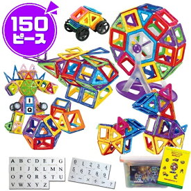 知育玩具 マグネット ブロック 磁石 おもちゃ 150ピース MAGROCK マグロック