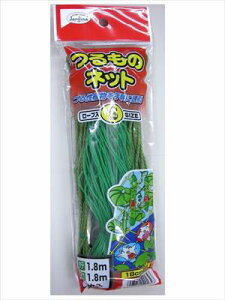 【渡辺泰】つるものネット S(1.8m×1.8m)/1個 【M】