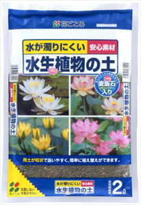 【花ごころ】水生植物の土(2L)/1個 【M】