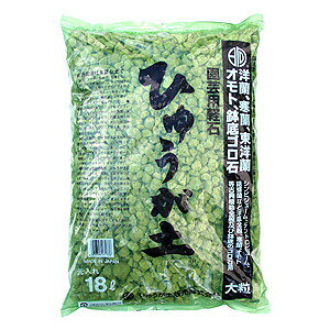 【ひゅうが土販売】ひゅうが土 大粒(18L)/1個 ※代引き不可商品※【M】