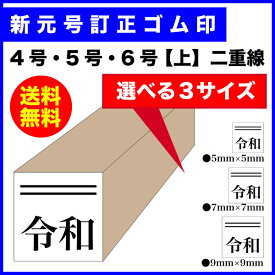 楽天市場 令和 訂正 消し棒の通販