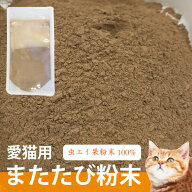 猫 またたび 粉末 20g 【計量スプーン付き】 マタタビ粉末 虫エイ果粉末100% またたび粉末 猫 虫えい果 …