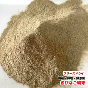 【50g】 国産 無塩・無添加おやつ フリーズドライ きびなご粉末 パウダー ふりかけ キビナゴ メール便送料無料【DBP】