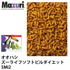 Mazuri マズリ オオハシ ズーライフソフトビル ダイエット 5MI2 フード 6.8kg オオハシ インコ 鳥 ペレット エサ ブリーダー【JPS】