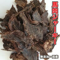 犬 おやつ 【無添加】手作りおやつ 国内加工 馬肉ジャーキー 500g　馬肉 ジャーキー ペット ばにく おや…