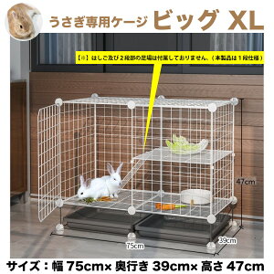 うさぎ ケージ 大の人気商品 通販 価格比較 価格 Com