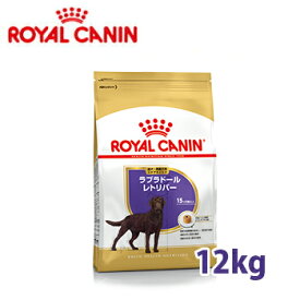 ロイヤルカナン　BREED　ラブラドールレトリバー ステアライズド　 成犬・高齢犬用 12kg【ロイヤルカナン（ROYAL CANIN）/ドライフード/成犬用（アダルト）・高齢犬（シニア）・ラブ専用/ペットフード/DOG FOOD/ドッグフード】