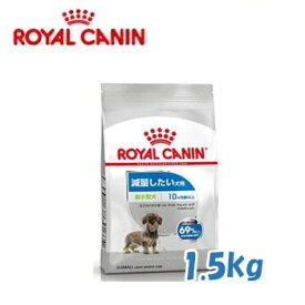 ロイヤルカナン（ROYALCANIN）エクストラスモール ライト ウェイト ケア （減量したい犬用）1.5kg