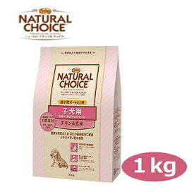ナチュラルチョイス　子犬用　超小型〜中型犬用　チキン＆玄米　1kg【ニュートロ・Nutro/子犬用（パピー・幼犬用）・超小型犬・小型犬・中型犬】【授乳期/妊娠期】【ドッグフード/ペットフード】【正規品】
