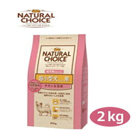 ☆残りわずか！限定10％OFFクーポン☆ナチュラルチョイス　成犬用　超小型犬用　チキン＆玄米　2kg　【ドッグフード/ドライフード/小型犬/成犬/アダルト/Nutro/ペットフード/DOG FOOD/ニュートロ】【正規品】