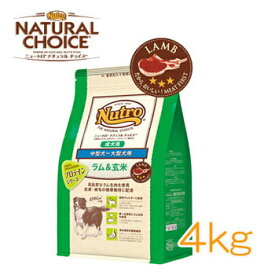 ナチュラルチョイス　ラム＆玄米　中型犬〜大型犬用　成犬用　4kg　【ニュートロ・ナチュラルチョイス・Nutro/ドライフード/成犬用（アダルト）・中型犬用/ペットフード/DOG FOOD/ドッグフード/正規品】
