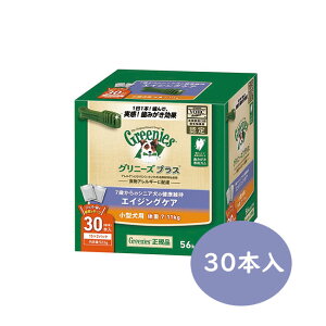 ☆マラソン限定10%OFF☆グリニーズプラス エイジングケア 小型犬用 7kg〜11kg 30本入【犬用おやつ/歯磨きガム/ハミガキ/デンタルケア/ぐりにーず/Greenies】【犬用品・犬/ペット・ペットグ