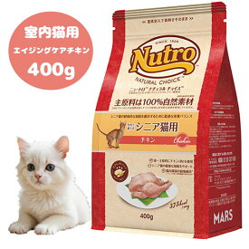 ナチュラルチョイス　室内猫用　エイジングケア　チキン　400g　小袋 キャットフードドライフード 高齢用 シニア Nutro ペットフード 猫用品 猫 ねこ ネコ ペット用品 ペットグッズ 正規品