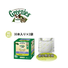 ★マラソン限定クーポン配布中★正規品　グリニーズプラス　エイジングケア　超小型犬用　2kg〜7kg　60本入【犬用おやつ/歯磨きガム/ハミガキ/デンタルケア/ぐりにーず/Greenies】【犬用品・犬/ペット・ペットグッズ・ペット用品】【ペットウィル】