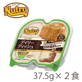 ★SS限定クーポン配布中★ニュートロ　キャット デイリー ディッシュ　成猫用　サーモン＆ツナ　グルメ仕立てのパテタイプ　トレイ（37.5g×2食）【キャットフード/ウェットフード/成猫用（アダルト）/Nutro/ペットフード】【猫用品・猫（ねこ・ネコ）】