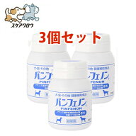 ★マラソン限定クーポン♪★スケアクロウ　パンフェノン　120粒×3個セット【動物用健康補助食品/犬用サ…