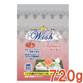 【ポイント10倍】Wish サーモン　720g【ウィッシュ/ドライフード/成犬用・アダルト（1歳～）/グレインフリー/ペットフード/DOG FOOD/ドッグフード/ドックフード/パーパス】【39ショップ】