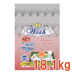 ★マラソン限定クーポン配布中★【ポイント10倍】Wish サーモン　18.1kg【ウィッシュ/ドライフード/成犬用・アダルト（1歳〜）/グレインフリー/ペットフード/DOG FOOD/ドッグフード/ドックフード/パーパス】【ペットウィル】