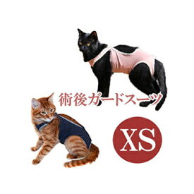 ★SS限定クーポン配布中★【追跡可能メール便可】猫の暮らし　術後ガードスーツ　XS【ペット用品/猫用品/ねこ/ネコ/介護用品/傷なめ防止/手術後/避妊去勢/サポートグッズ】
