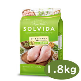 SOLVIDA　ソルビダ　グレインフリー　チキン　室内飼育体重管理用　1.8kg　【オーガニック/ドライフード肥満犬用・ライト/ペットフード/ドッグフード/正規品】