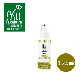 APDC　ニーム＆シトロネラススプレー　125ml【防虫・虫除け用品（虫よけ）/防虫グッズ）】【蚊 対策/撃退・忌避】【犬用品・猫用品/ペット用品・ペットグッズ】【39ショップ】