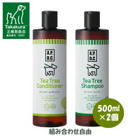★マラソン限定クーポン★【正規取扱店】APDC　ティーツリーシャンプー　500ml×2本セット　組み合わせ自…