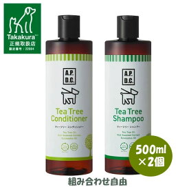 ★残り僅か！全品10％OFF★【正規取扱店】APDC　ティーツリーシャンプー　500ml×2本セット　組み合わせ自由 犬用シャンプー 犬用品 ペット用品 ペットグッズ 犬 イヌ いぬ お手入れ用品 ケア用品 正規品