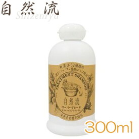 自然流 スーパーグレードシャンプー 300ml　【犬用品・猫用品・ペット用品・ペットグッズ/犬・イヌ・いぬ・子犬/猫・ネコ・ねこ・子猫/お手入れ用品・ケア用品】【39ショップ】