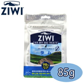 【限定2000円クーポン】ジウィピーク ZiwiPeak エアドライ・ドッグトリーツ ラム 85g