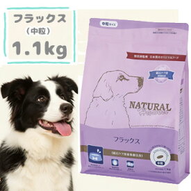 ナチュラルハーベスト　フラックス　1.1kg　ドッグフード 成犬 シニア犬 小型犬 ドライフード ペットフード 正規品