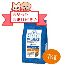【数量限定マラソンクーポン♪】【おまけとおやつ付】セレクトバランス　アダルト　チキン　小粒 7kg　1才以上の成犬用【ドライフード/成犬用（アダルト）/ペットフード/DOG/ドッグフード】