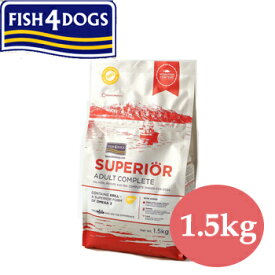 フィッシュ4ドッグ　スーペリア　アダルト　1.5kg【魚/ドライフード/成犬用(アダルト）/高齢犬用（シニア）/穀物不使用（グレインフリー）/ペットフード/ドッグフード】