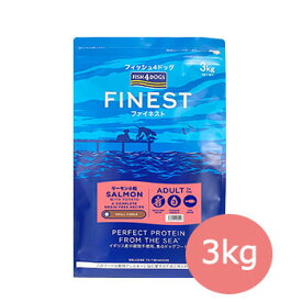 【おまけ対象商品】【ポイント10倍】フィッシュ4ドッグ Fish 4 dogs ファイネスト　サーモン　小粒　3kg【魚/ドライフード/成犬用(アダルト）/高齢犬用（シニア）/穀物不使用（グレインフリー）/ペットフード/ドッグフード】【39ショップ】