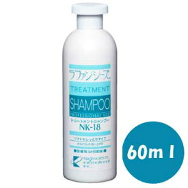 ラファンシーズ　トリートメントシャンプーNK-18　60ml【犬用品・ペット用品・ペットグッズ/犬・イヌ・いぬ・子犬】【シャプー・リンス・しっとり・さらさら・お手入れ用品・ケア用品】【ペットウィル】【39ショップ】